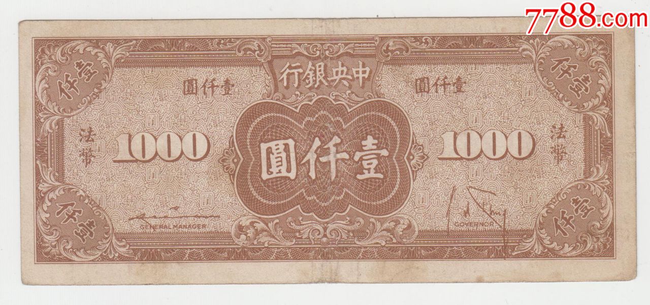 法币1000(法币1000万等于人民币多少)