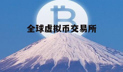 币行情交易所(币行交易所下载官网)