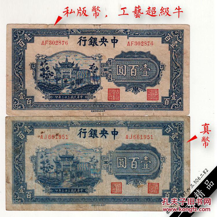 法币100(法币1000元能卖多少人民币)