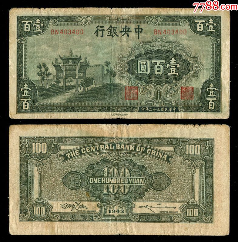法币100(法币1000元能卖多少人民币)