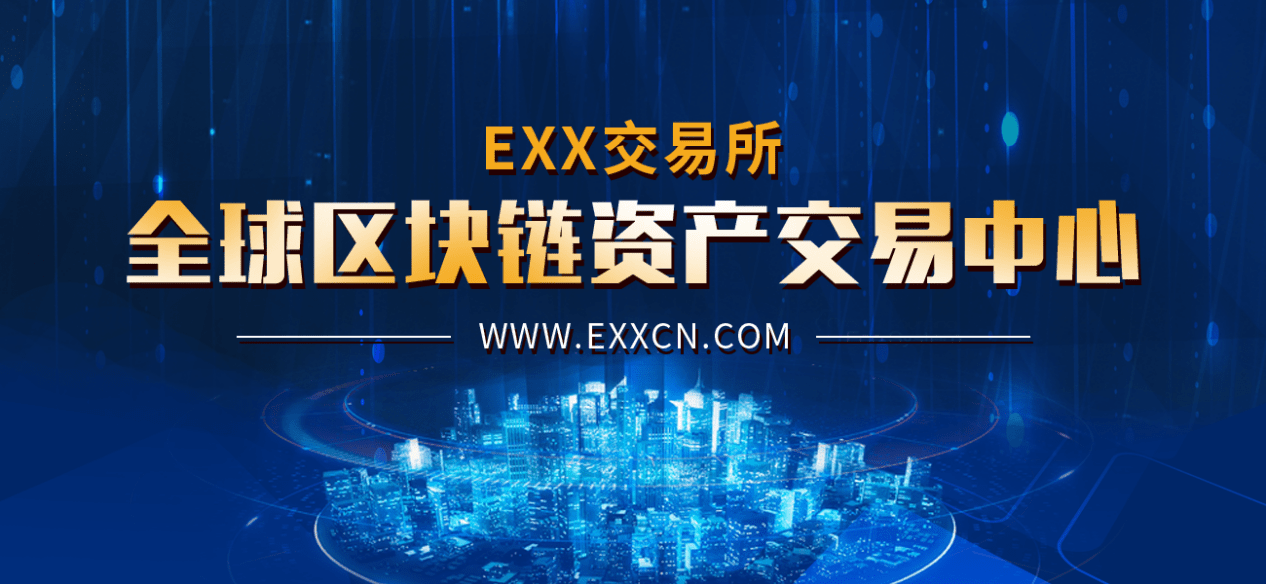 exx交易平台(exchain交易所官网)