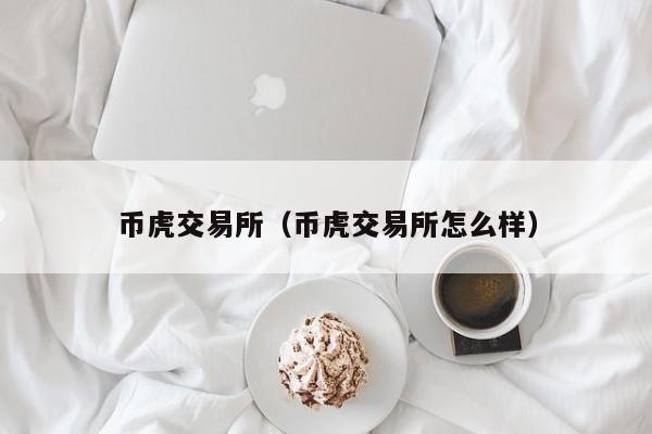 两个交易所币能互转吗(同一个交易所之间怎么转币)
