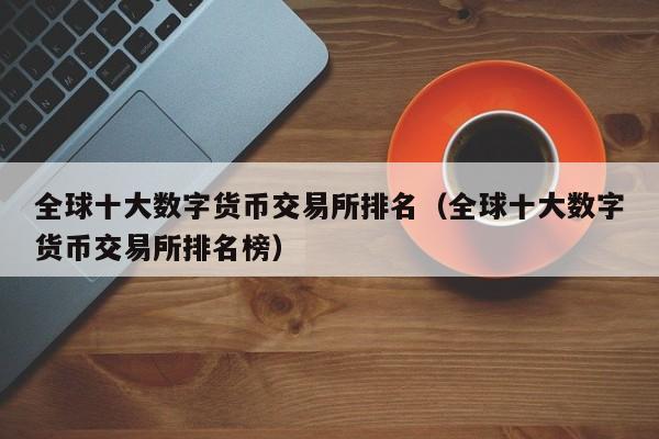 包含各种币交易平台的词条
