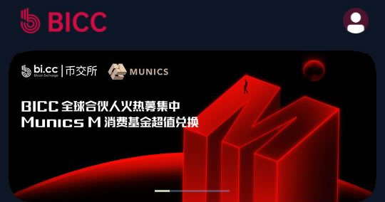 关于币交所交易平台的信息