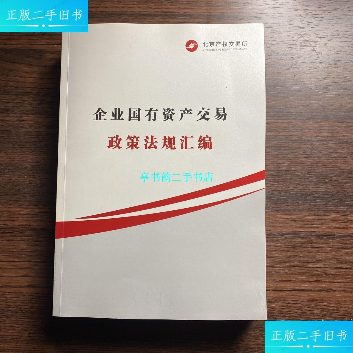 北京产权交易中心平台(北京产权交易中心平台北京银行的联系方式)