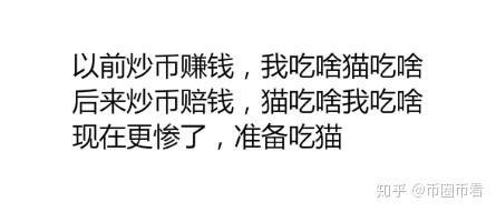 币圈搞笑图(币圈幽默图片)