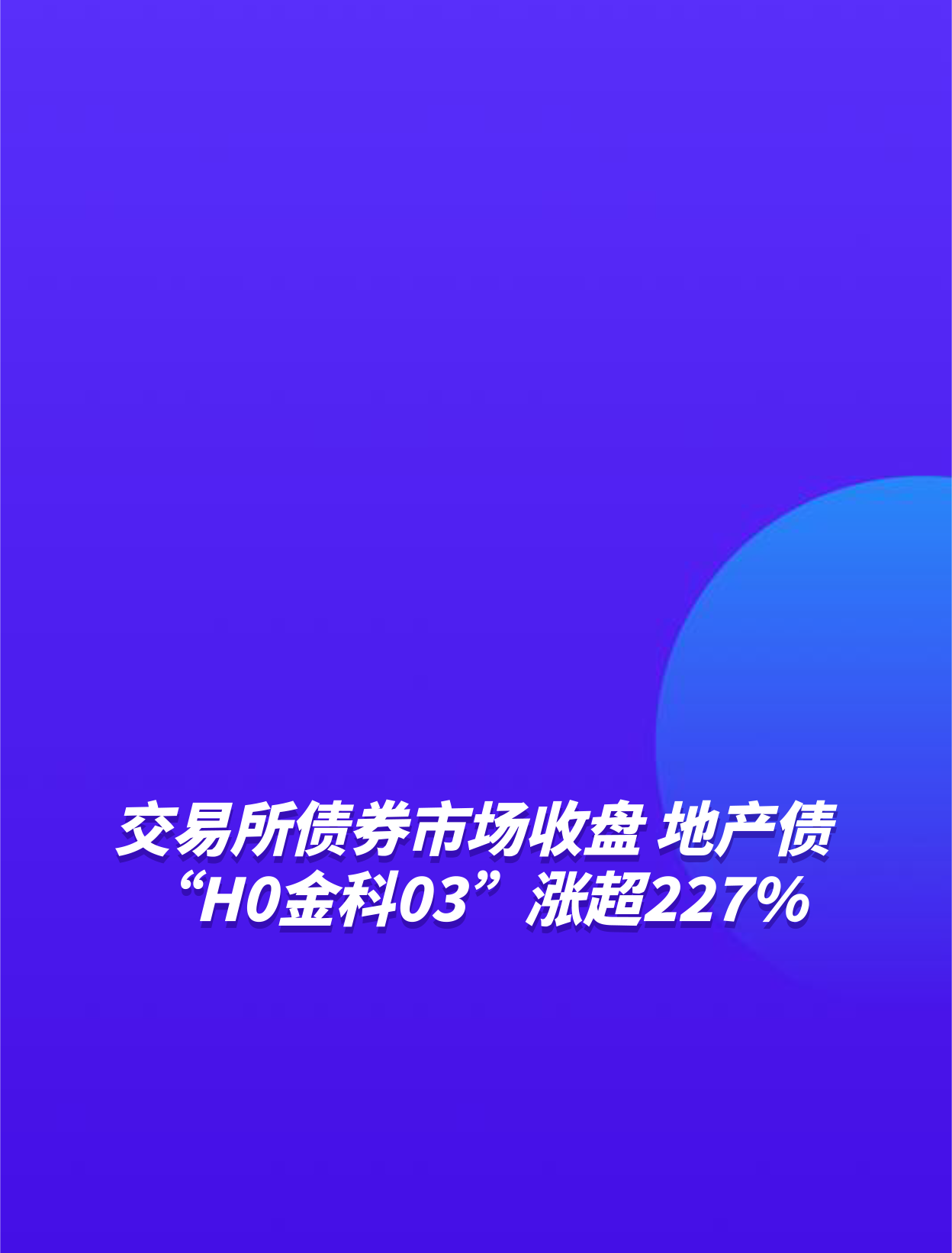 交易所市场债券(交易所市场债券有哪些)
