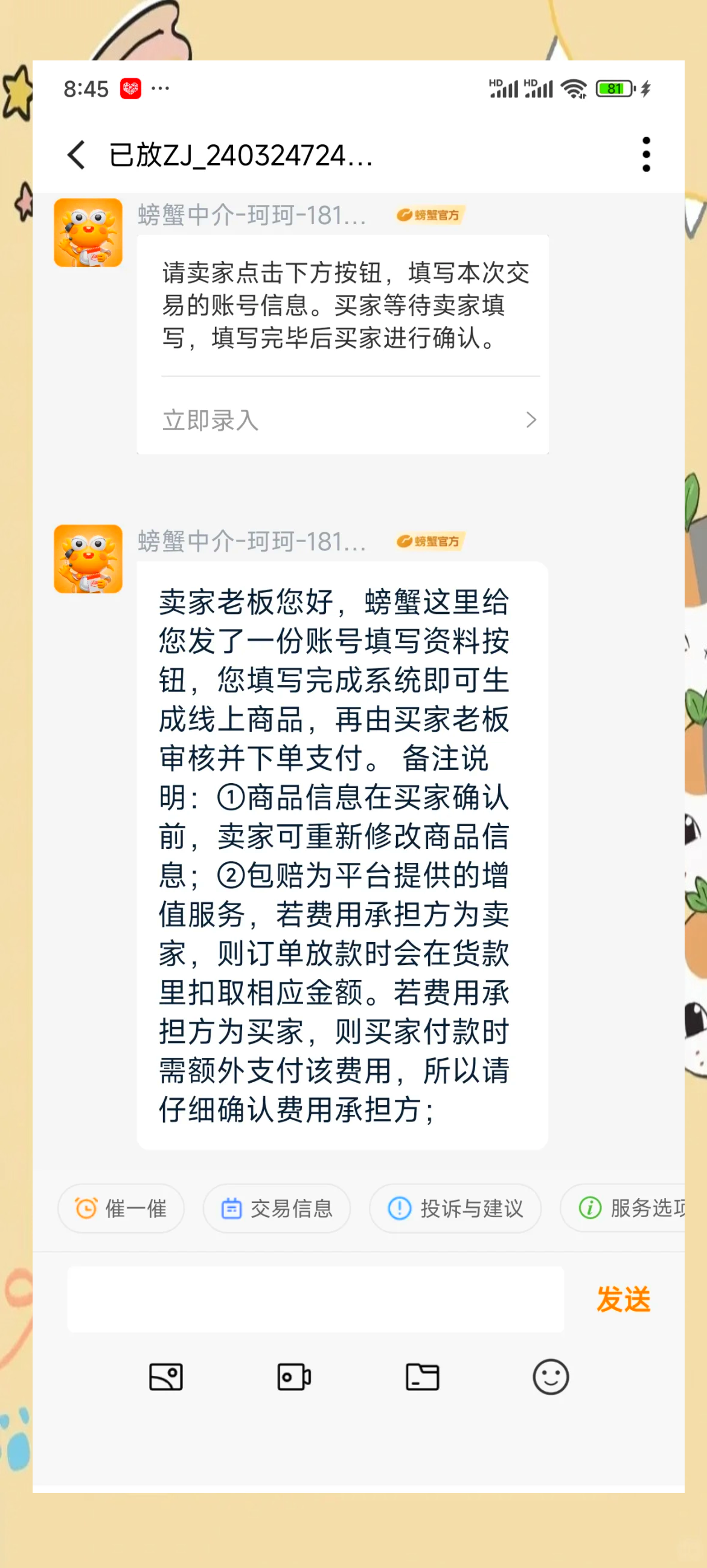 平台交易规则(平台交易规则消费者权益保护)