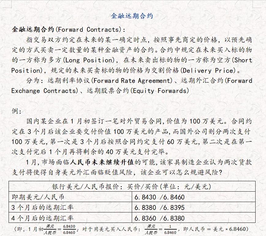 合约交易(合约交易英文) 合约交易(合约交易英文)