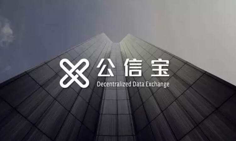 公信宝哪个平台交易(公信宝哪个平台交易安全) 公信宝哪个平台交易(公信宝哪个平台交易安全)