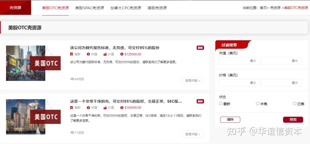 OTC交易(otc交易代表什么)